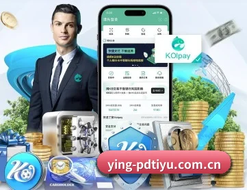 ying-pdtiyu.com.cn APP 深度功能